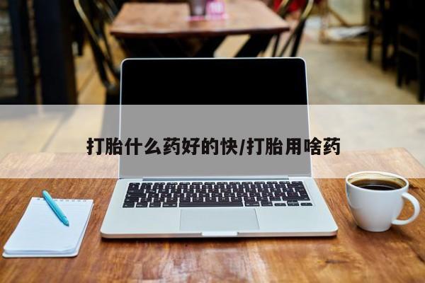 米非米索动态 第212页