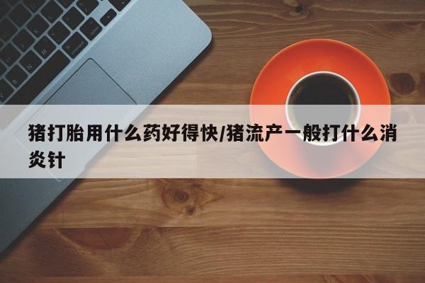 米非米索要闻 第116页
